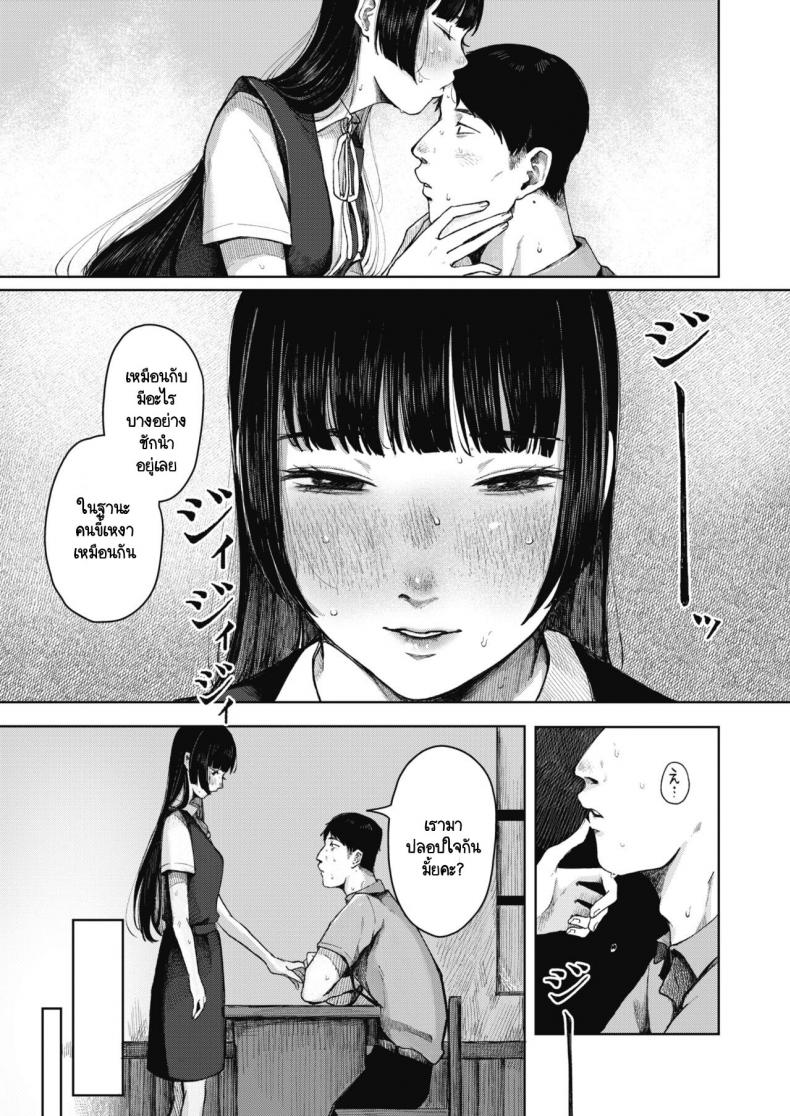 รังไหม [Umehisa] Udaru Mayu – รังไหม [Umehisa] Udaru Mayu หน้า 7