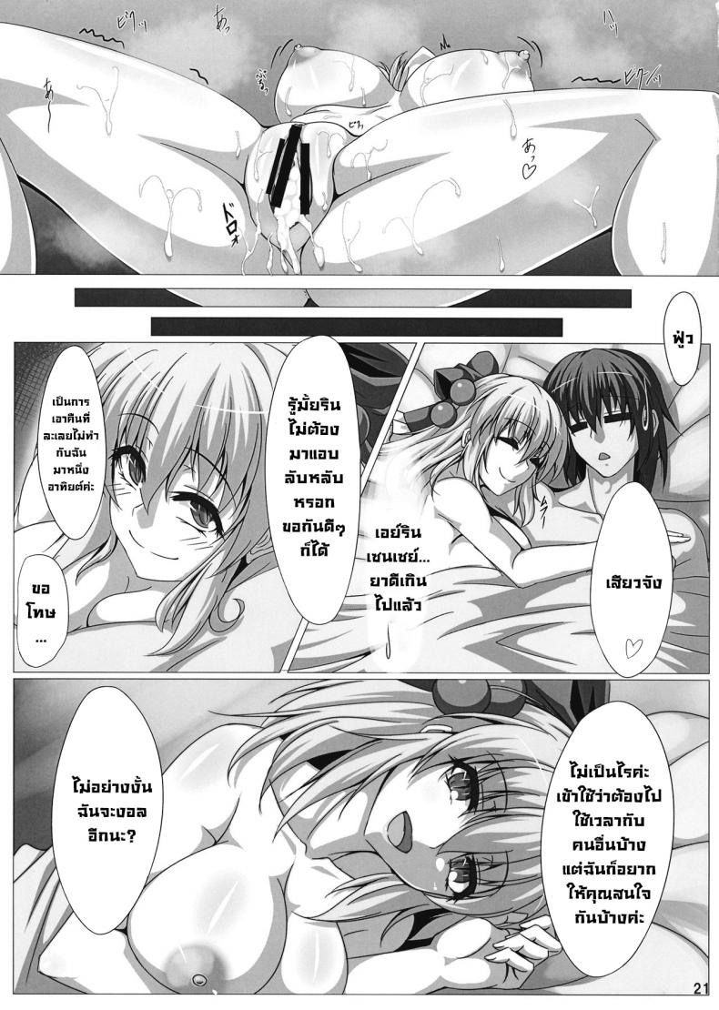 ชดเชยที่ละเลยกัน (Reitaisai 14) [Ryuu no Yadorigitei (Zephid)] Rin-chan wa Kamatte Hoshii Rin-chan wants your attention (Touhou Project) – ชดเชยที่ละเลยกัน (Reitaisai 14) [Ryuu no Yadorigitei (Zephid)] Rin-chan wa Kamatte Hoshii Rin-chan wants your attention (Touhou Project) หน้า 19