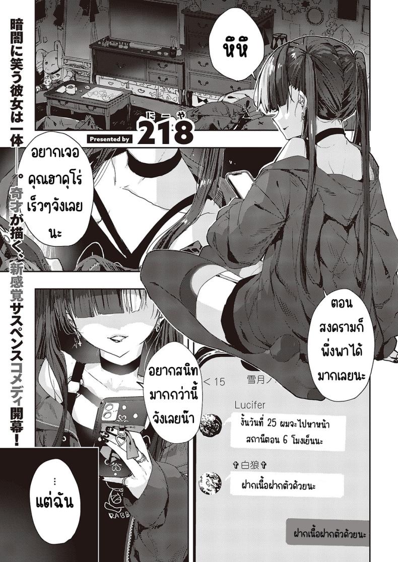 ของฉันคนเดียว [217] Menhera sa sete mita – ของฉันคนเดียว [217] Menhera sa sete mita หน้า 1