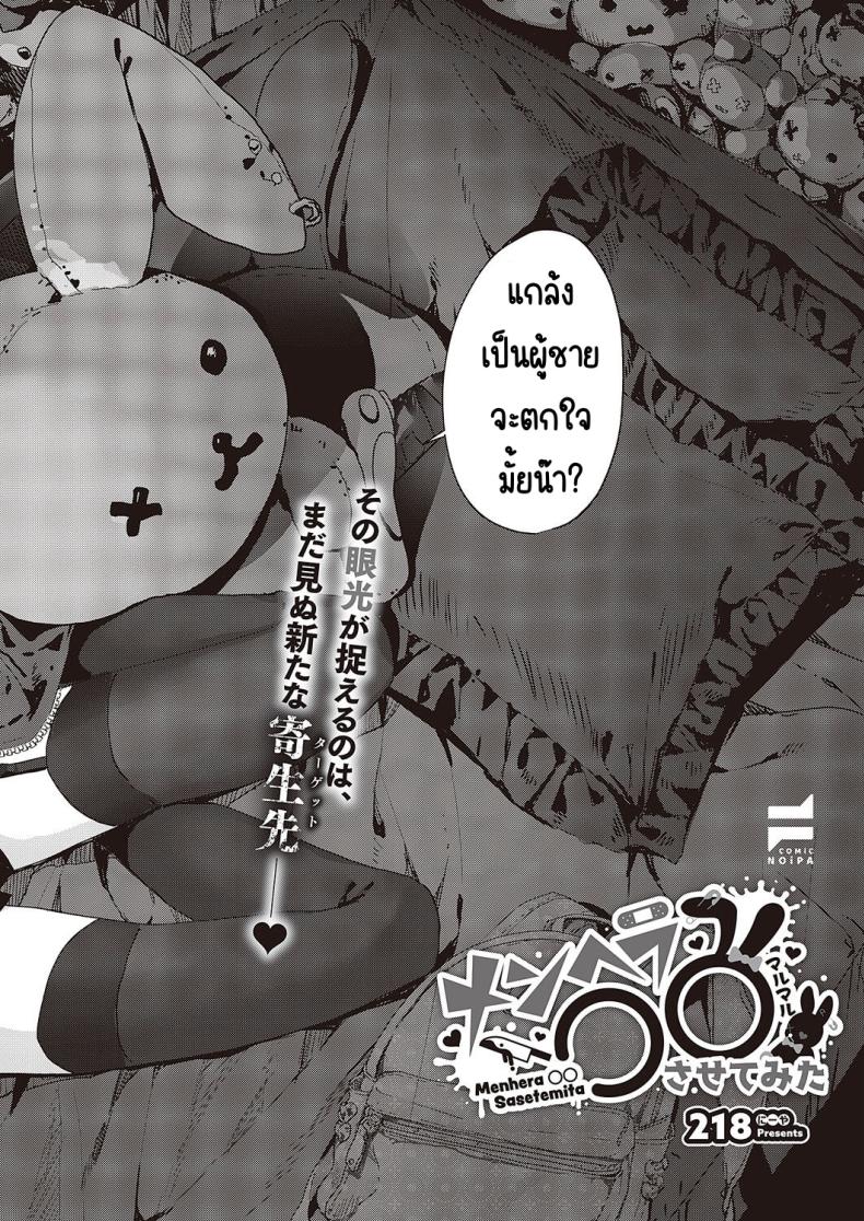ของฉันคนเดียว [217] Menhera sa sete mita – ของฉันคนเดียว [217] Menhera sa sete mita หน้า 2