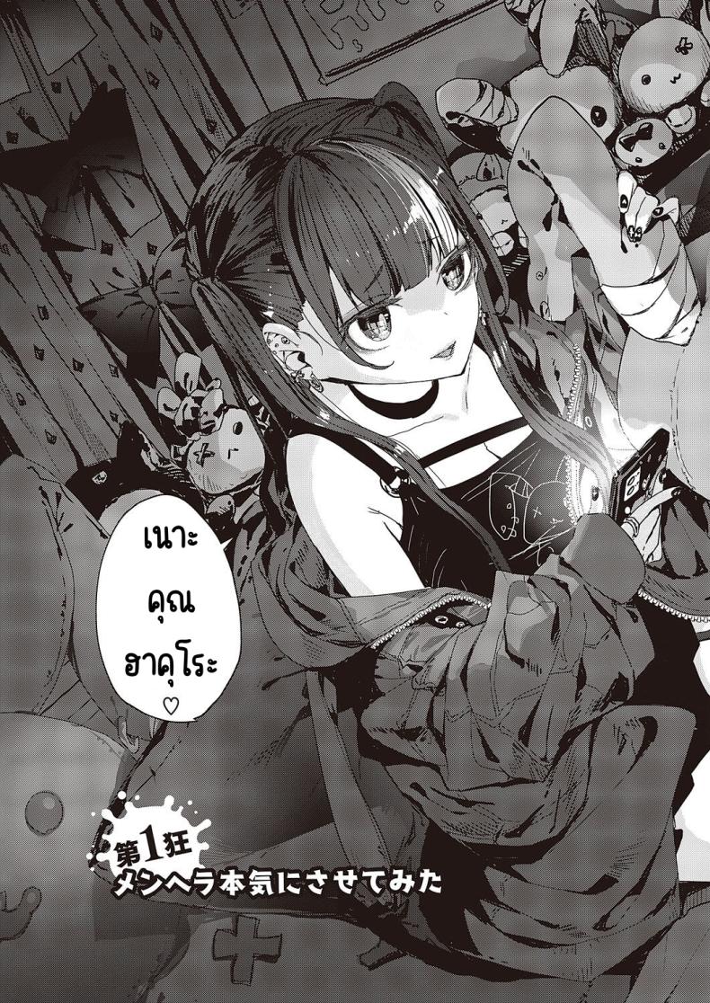 ของฉันคนเดียว [217] Menhera sa sete mita – ของฉันคนเดียว [217] Menhera sa sete mita หน้า 3