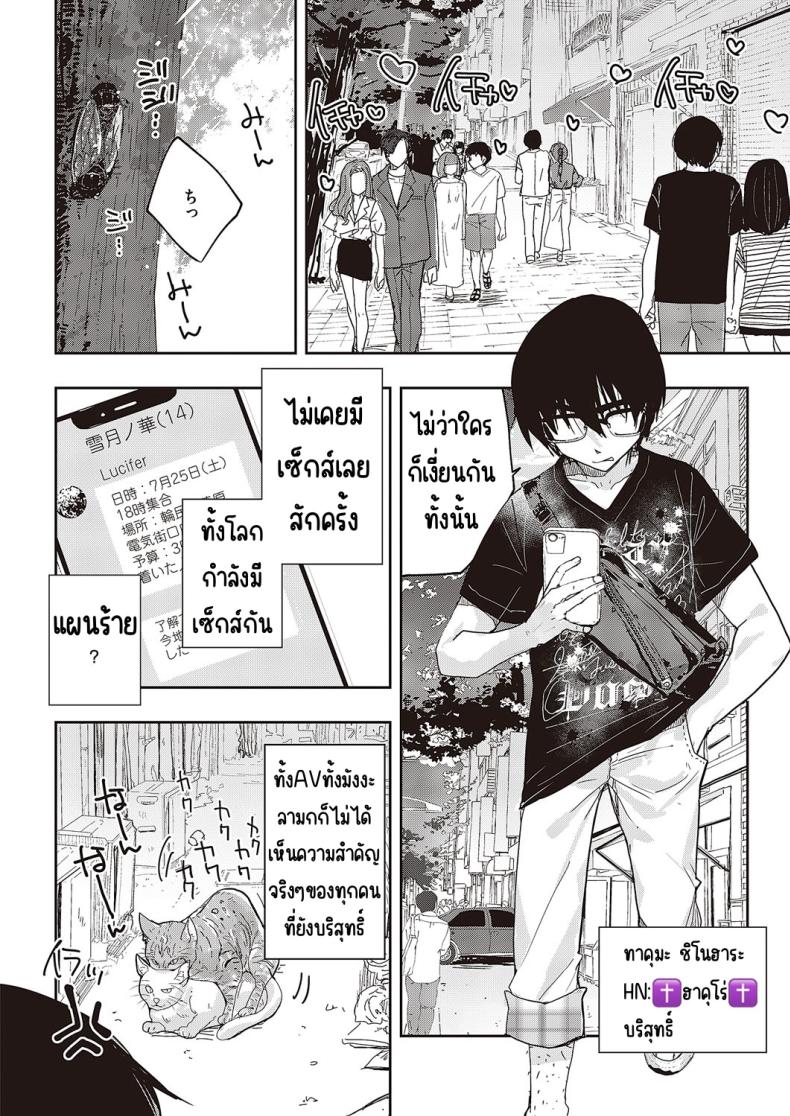 ของฉันคนเดียว [217] Menhera sa sete mita – ของฉันคนเดียว [217] Menhera sa sete mita หน้า 4