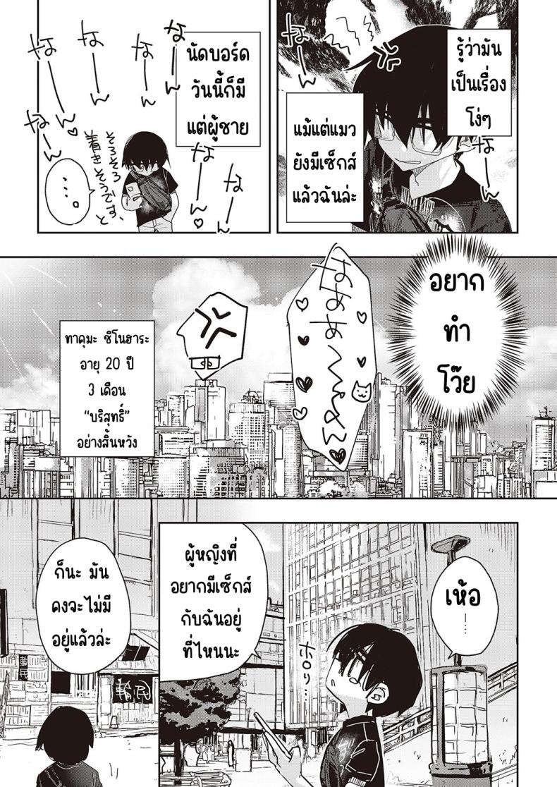 ของฉันคนเดียว [217] Menhera sa sete mita – ของฉันคนเดียว [217] Menhera sa sete mita หน้า 5