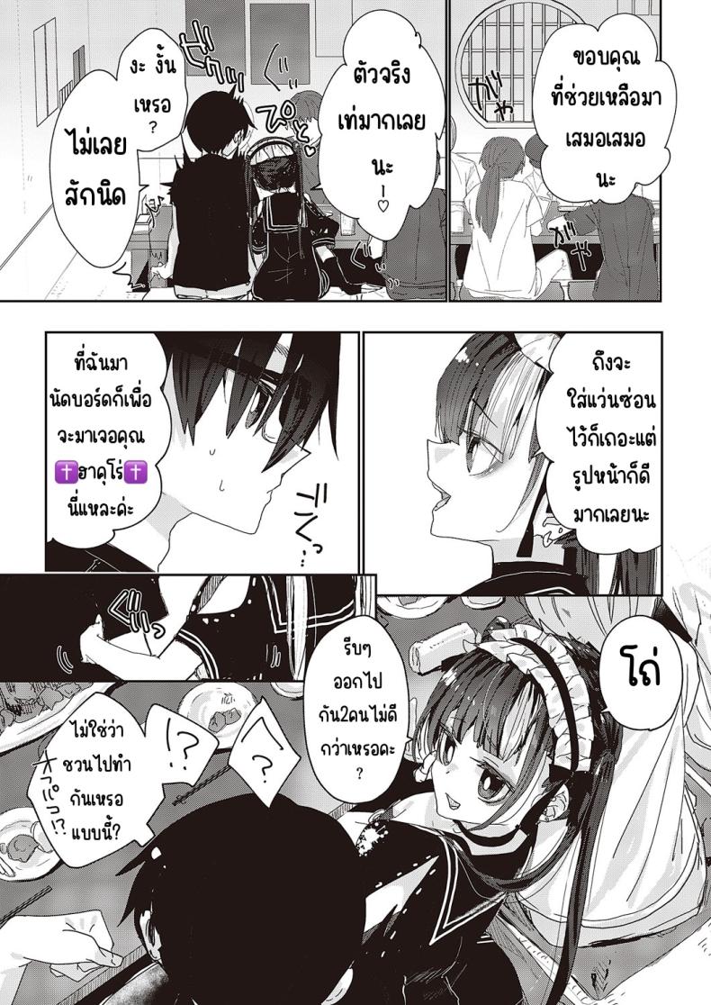 ของฉันคนเดียว [217] Menhera sa sete mita – ของฉันคนเดียว [217] Menhera sa sete mita หน้า 7