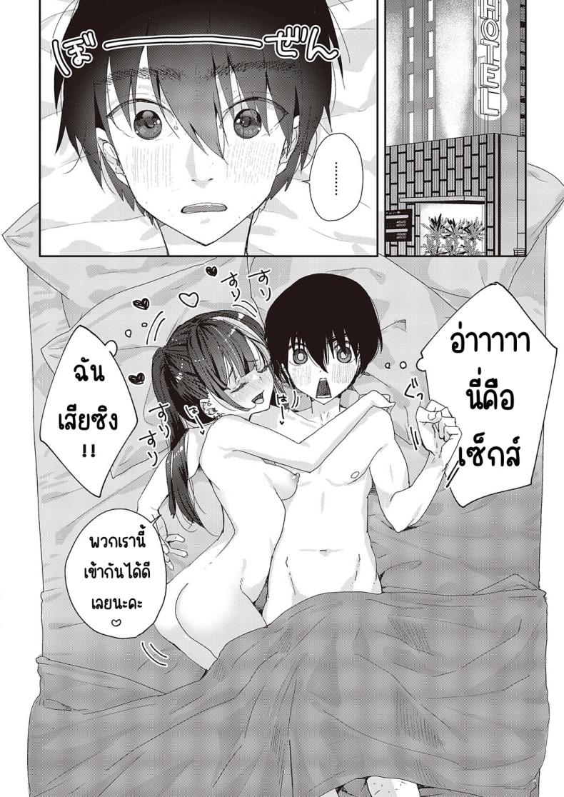 ของฉันคนเดียว [217] Menhera sa sete mita – ของฉันคนเดียว [217] Menhera sa sete mita หน้า 8