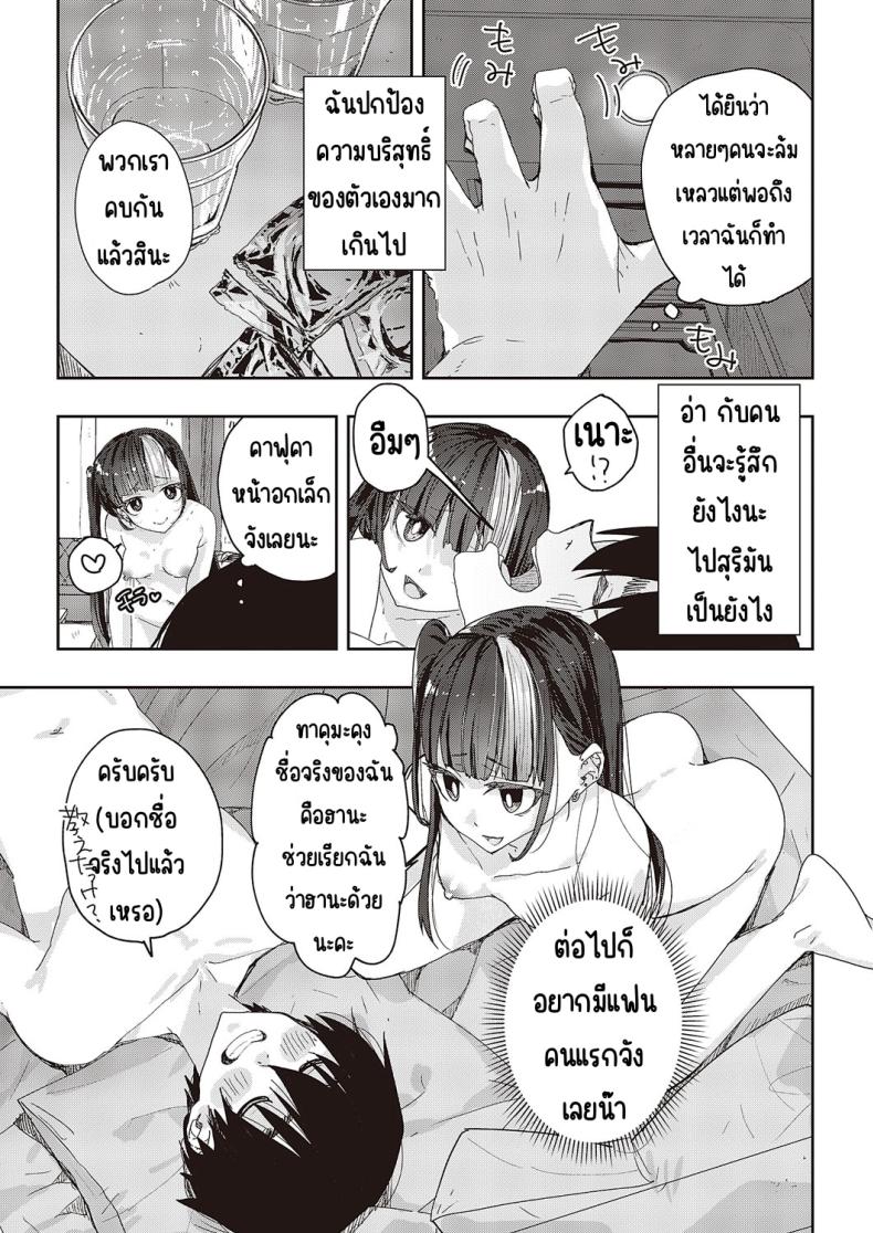 ของฉันคนเดียว [217] Menhera sa sete mita – ของฉันคนเดียว [217] Menhera sa sete mita หน้า 9