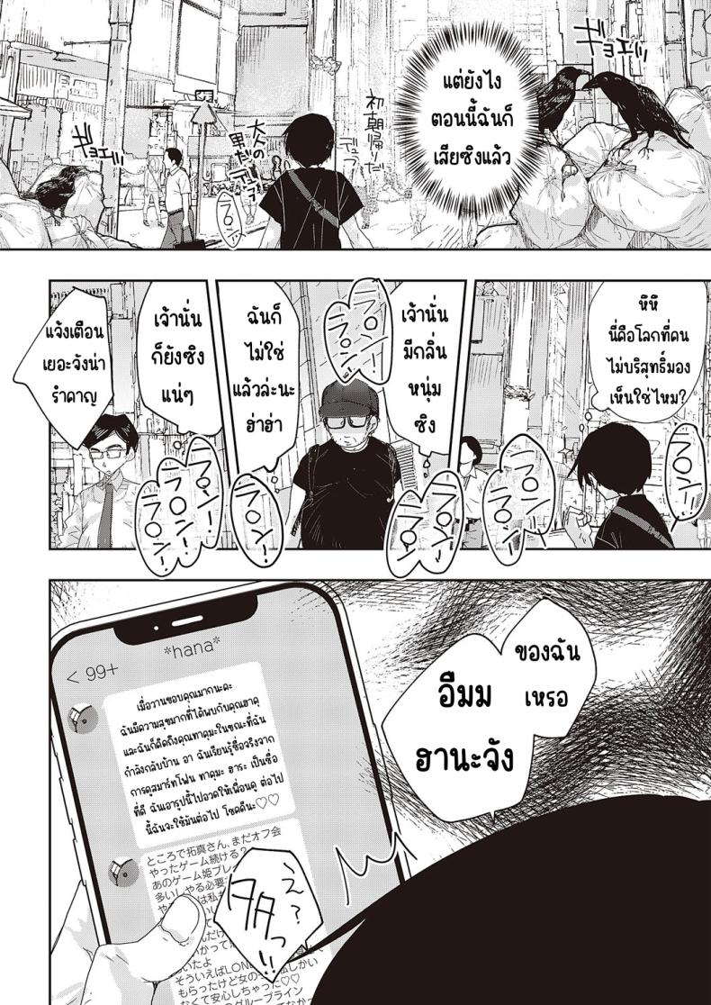 ของฉันคนเดียว [217] Menhera sa sete mita – ของฉันคนเดียว [217] Menhera sa sete mita หน้า 10