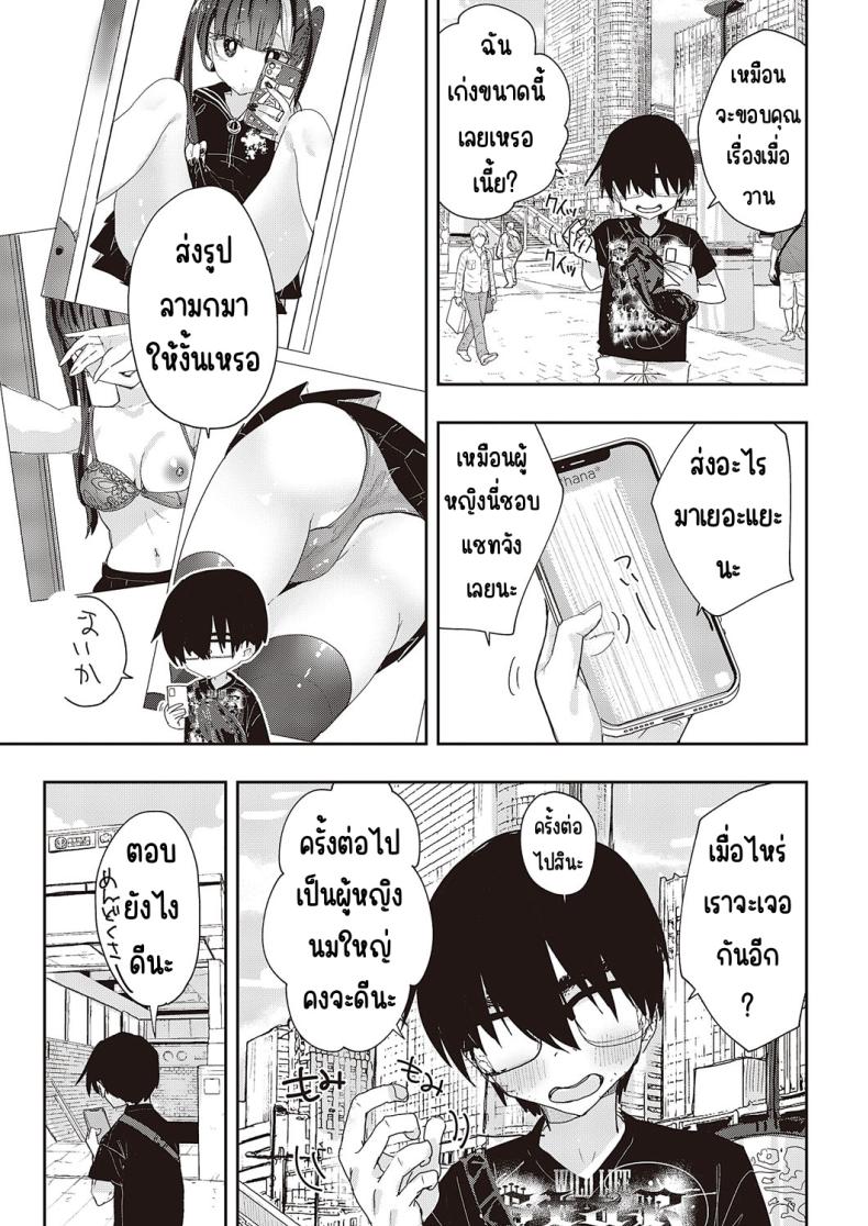 ของฉันคนเดียว [217] Menhera sa sete mita – ของฉันคนเดียว [217] Menhera sa sete mita หน้า 11