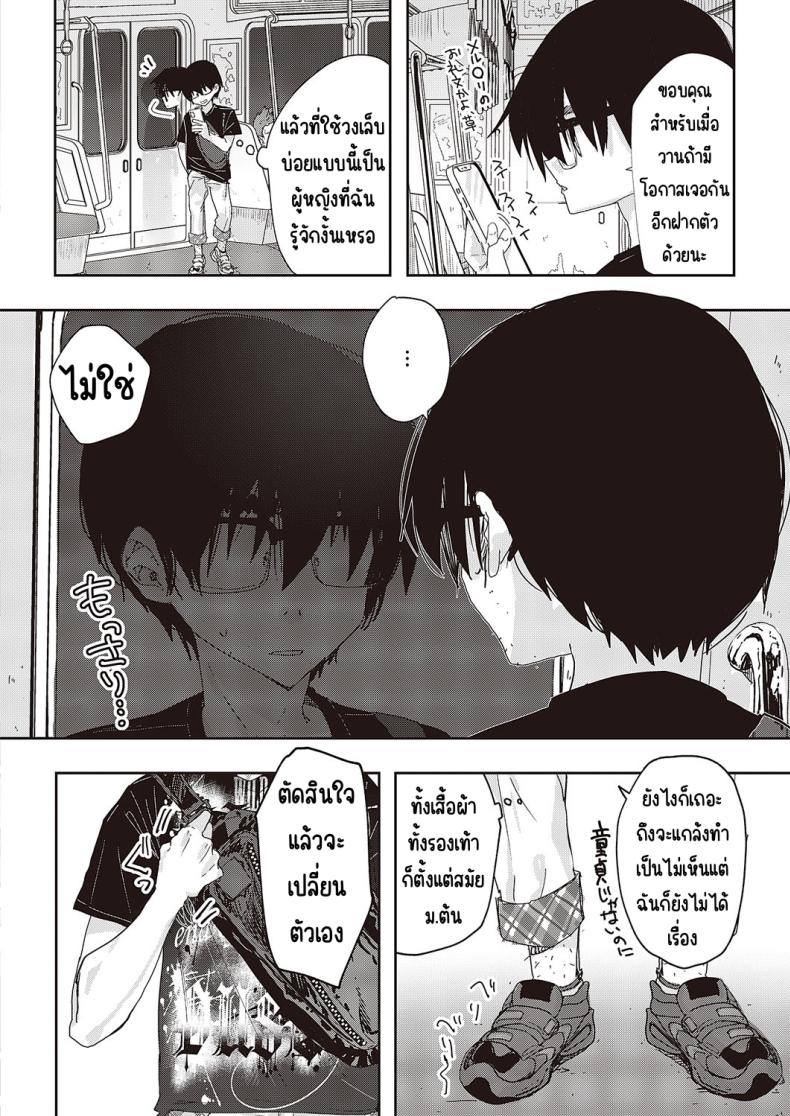 ของฉันคนเดียว [217] Menhera sa sete mita – ของฉันคนเดียว [217] Menhera sa sete mita หน้า 12