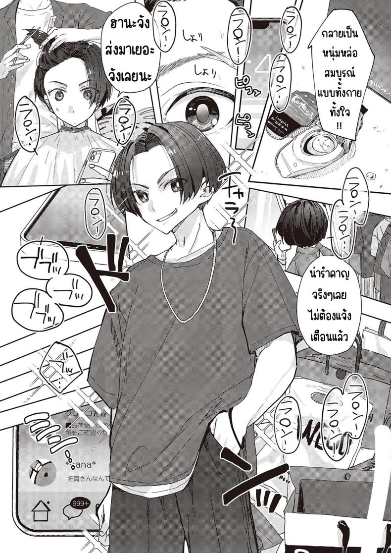 ของฉันคนเดียว [217] Menhera sa sete mita – ของฉันคนเดียว [217] Menhera sa sete mita หน้า 13
