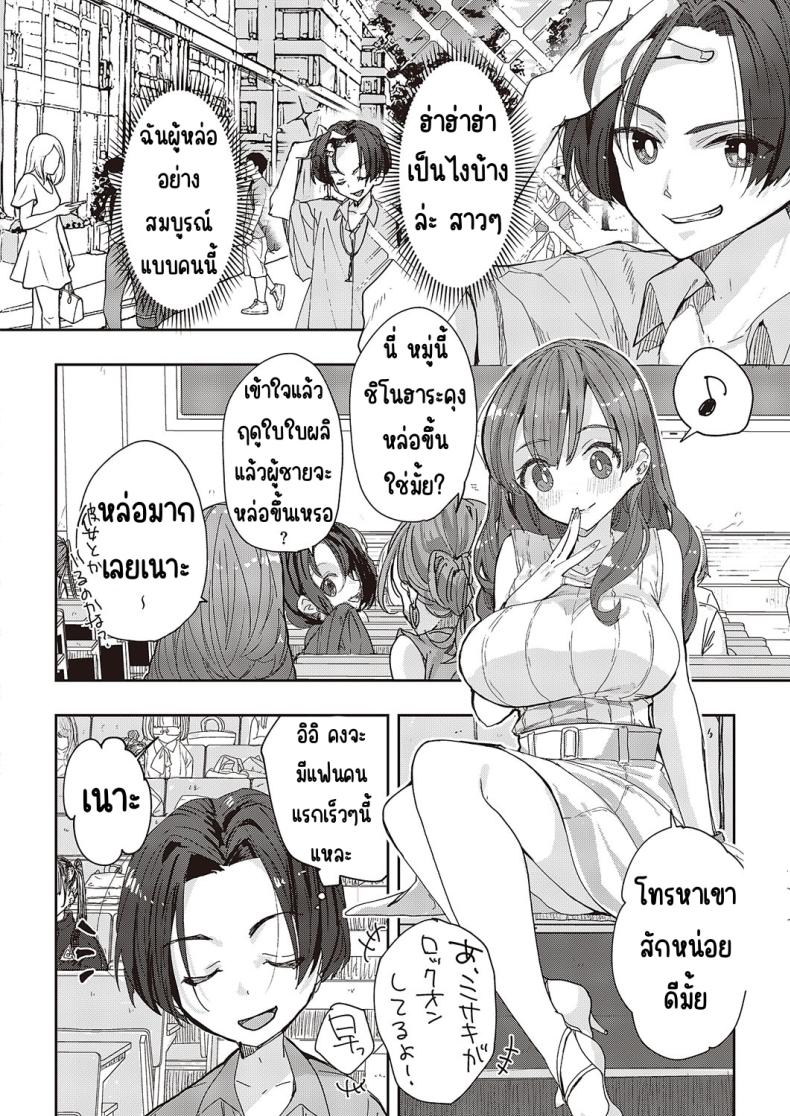 ของฉันคนเดียว [217] Menhera sa sete mita – ของฉันคนเดียว [217] Menhera sa sete mita หน้า 14