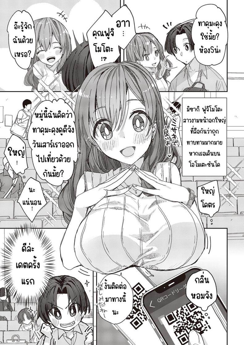 ของฉันคนเดียว [217] Menhera sa sete mita – ของฉันคนเดียว [217] Menhera sa sete mita หน้า 15