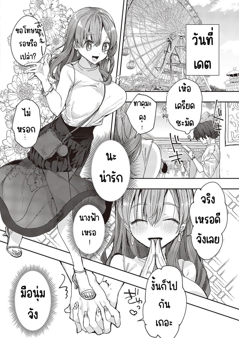 ของฉันคนเดียว [217] Menhera sa sete mita – ของฉันคนเดียว [217] Menhera sa sete mita หน้า 16