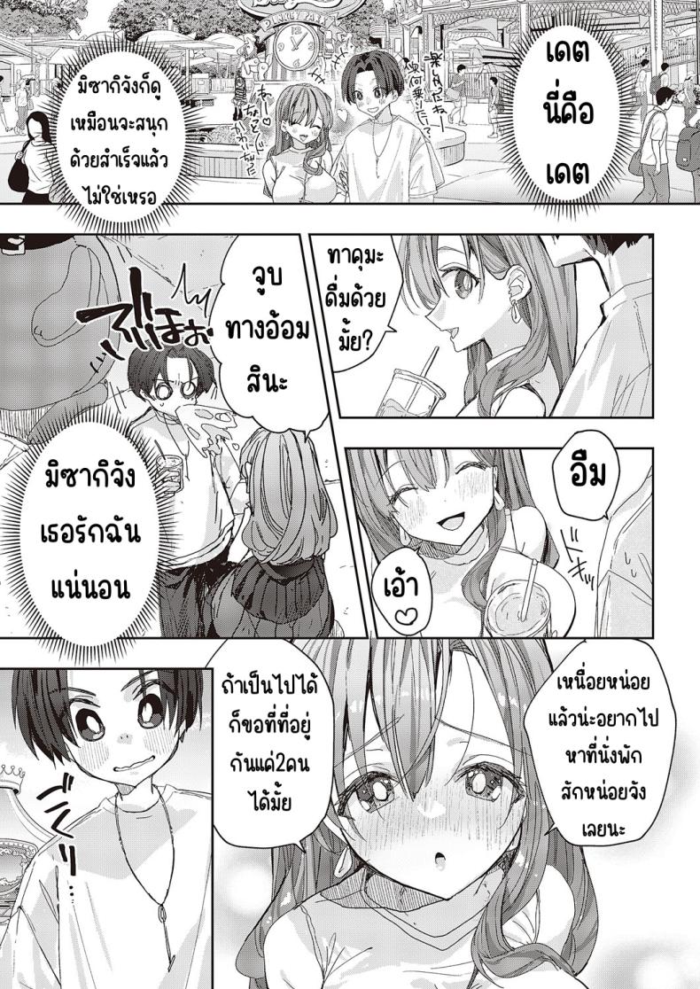 ของฉันคนเดียว [217] Menhera sa sete mita – ของฉันคนเดียว [217] Menhera sa sete mita หน้า 17