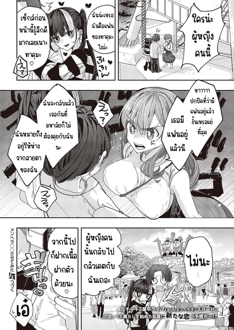 ของฉันคนเดียว [217] Menhera sa sete mita – ของฉันคนเดียว [217] Menhera sa sete mita หน้า 24