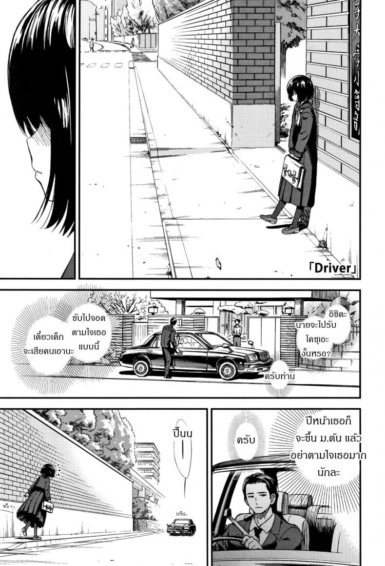 นั่งหน้าได้ขับ เบาะหลังได้ขี่ [Sabaku] Untenshu | Driver (Onnanoko no Omocha) – นั่งหน้าได้ขับ เบาะหลังได้ขี่ [Sabaku] Untenshu | Driver (Onnanoko no Omocha) หน้า 1