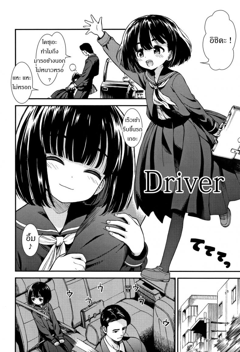 นั่งหน้าได้ขับ เบาะหลังได้ขี่ [Sabaku] Untenshu | Driver (Onnanoko no Omocha) – นั่งหน้าได้ขับ เบาะหลังได้ขี่ [Sabaku] Untenshu | Driver (Onnanoko no Omocha) หน้า 2