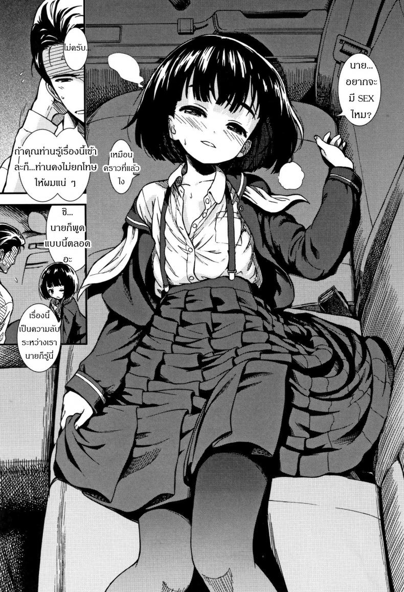 นั่งหน้าได้ขับ เบาะหลังได้ขี่ [Sabaku] Untenshu | Driver (Onnanoko no Omocha) – นั่งหน้าได้ขับ เบาะหลังได้ขี่ [Sabaku] Untenshu | Driver (Onnanoko no Omocha) หน้า 5
