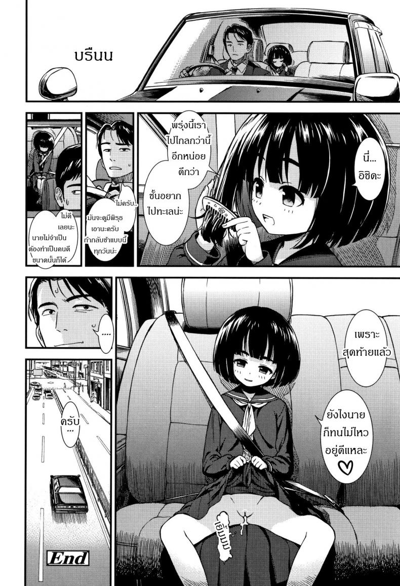 นั่งหน้าได้ขับ เบาะหลังได้ขี่ [Sabaku] Untenshu | Driver (Onnanoko no Omocha) – นั่งหน้าได้ขับ เบาะหลังได้ขี่ [Sabaku] Untenshu | Driver (Onnanoko no Omocha) หน้า 18