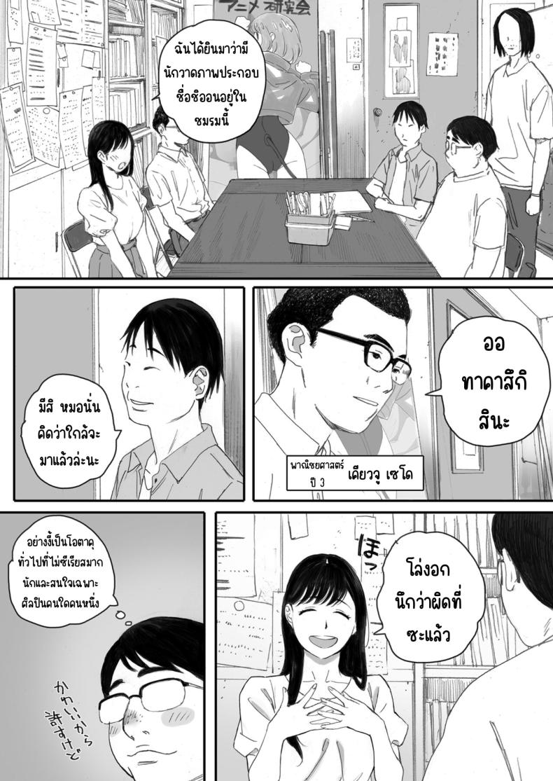 แฟนผมเป็นกลายเป็นเจ้าหญิงของกลุ่มโอตาคุ (Arai Kei) – แฟนผมเป็นกลายเป็นเจ้าหญิงของกลุ่มโอตาคุ (Arai Kei) หน้า 5