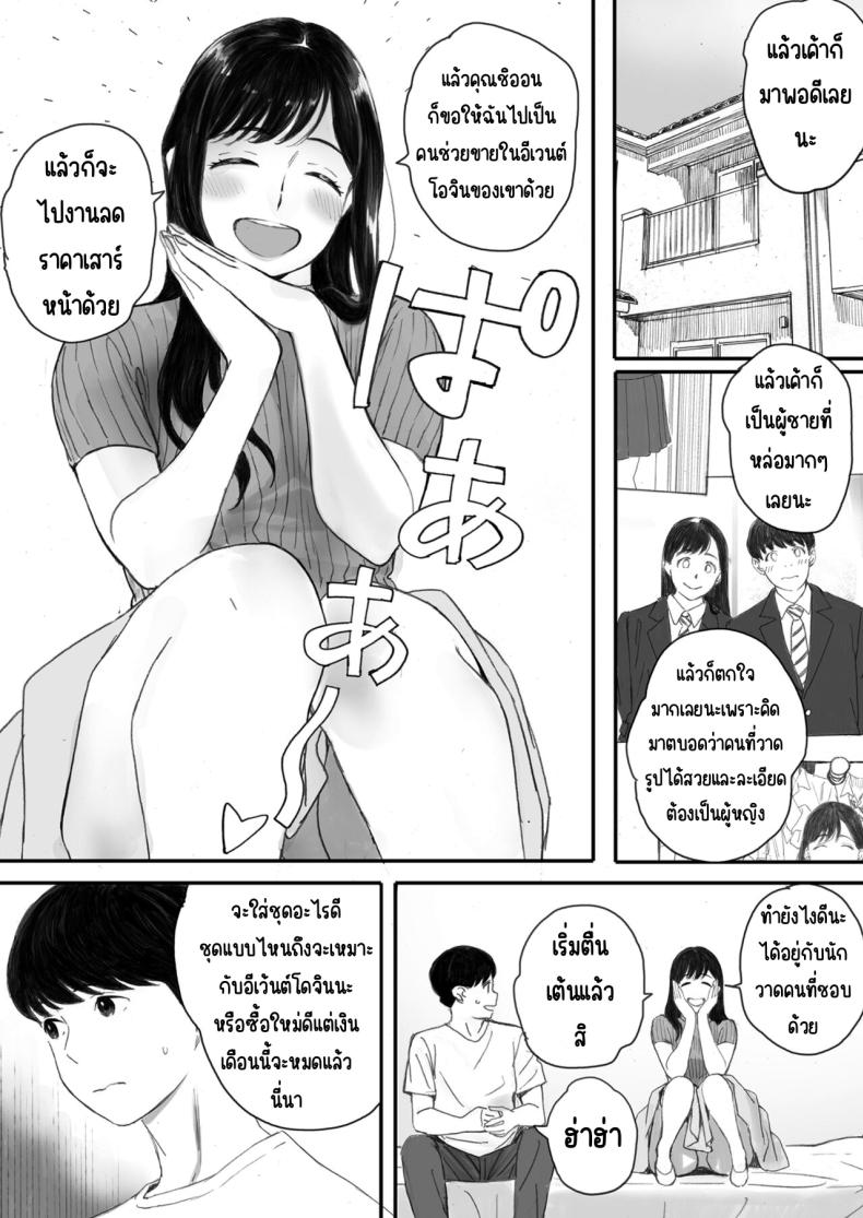 แฟนผมเป็นกลายเป็นเจ้าหญิงของกลุ่มโอตาคุ (Arai Kei) – แฟนผมเป็นกลายเป็นเจ้าหญิงของกลุ่มโอตาคุ (Arai Kei) หน้า 7