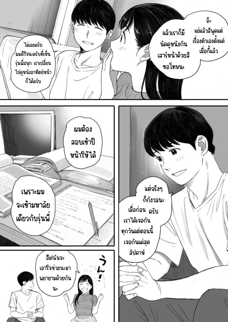 แฟนผมเป็นกลายเป็นเจ้าหญิงของกลุ่มโอตาคุ (Arai Kei) – แฟนผมเป็นกลายเป็นเจ้าหญิงของกลุ่มโอตาคุ (Arai Kei) หน้า 8
