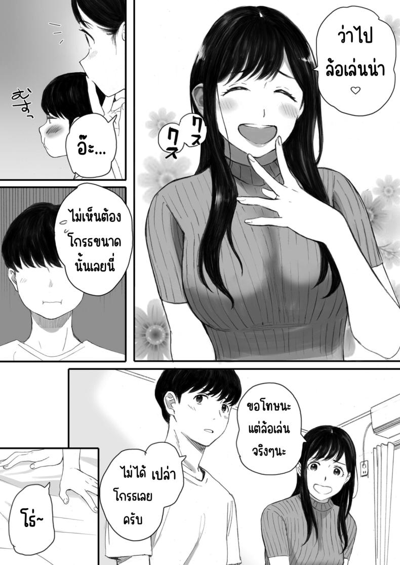 แฟนผมเป็นกลายเป็นเจ้าหญิงของกลุ่มโอตาคุ (Arai Kei) – แฟนผมเป็นกลายเป็นเจ้าหญิงของกลุ่มโอตาคุ (Arai Kei) หน้า 10