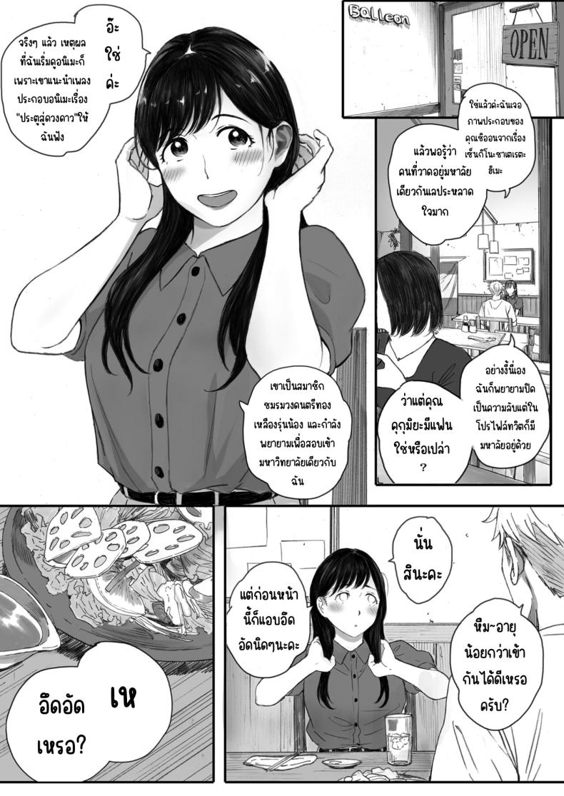 แฟนผมเป็นกลายเป็นเจ้าหญิงของกลุ่มโอตาคุ (Arai Kei) – แฟนผมเป็นกลายเป็นเจ้าหญิงของกลุ่มโอตาคุ (Arai Kei) หน้า 22