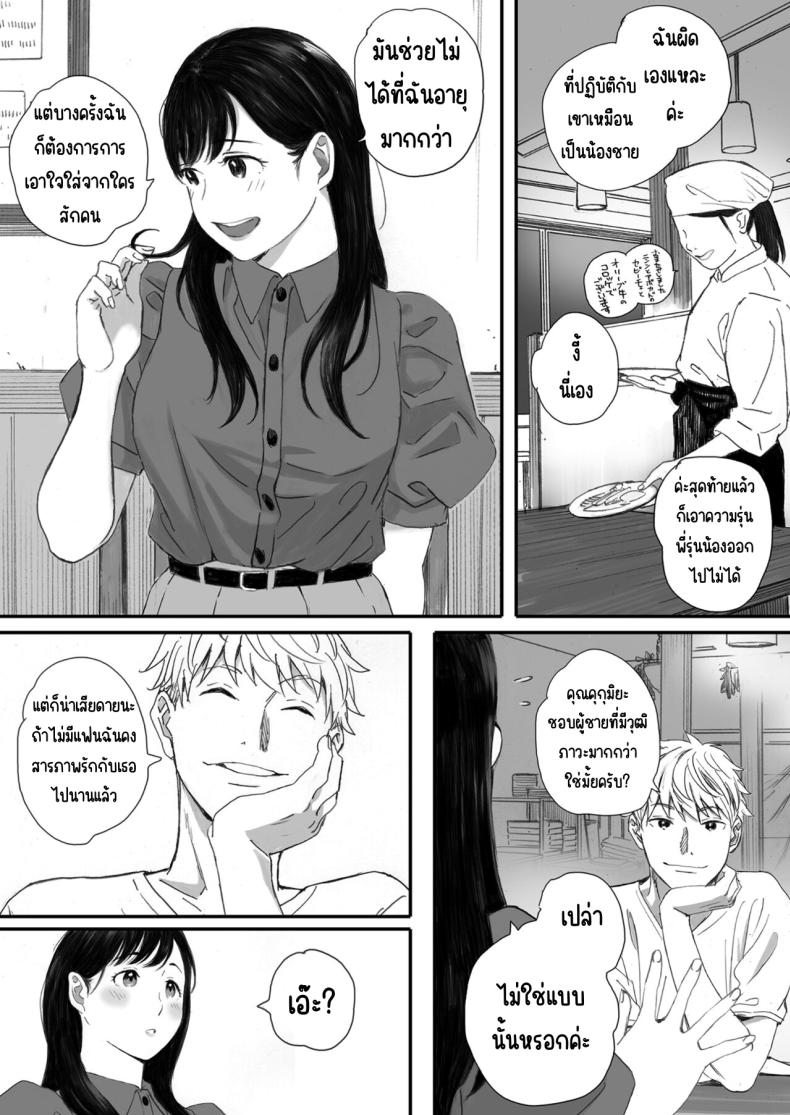 แฟนผมเป็นกลายเป็นเจ้าหญิงของกลุ่มโอตาคุ (Arai Kei) – แฟนผมเป็นกลายเป็นเจ้าหญิงของกลุ่มโอตาคุ (Arai Kei) หน้า 23