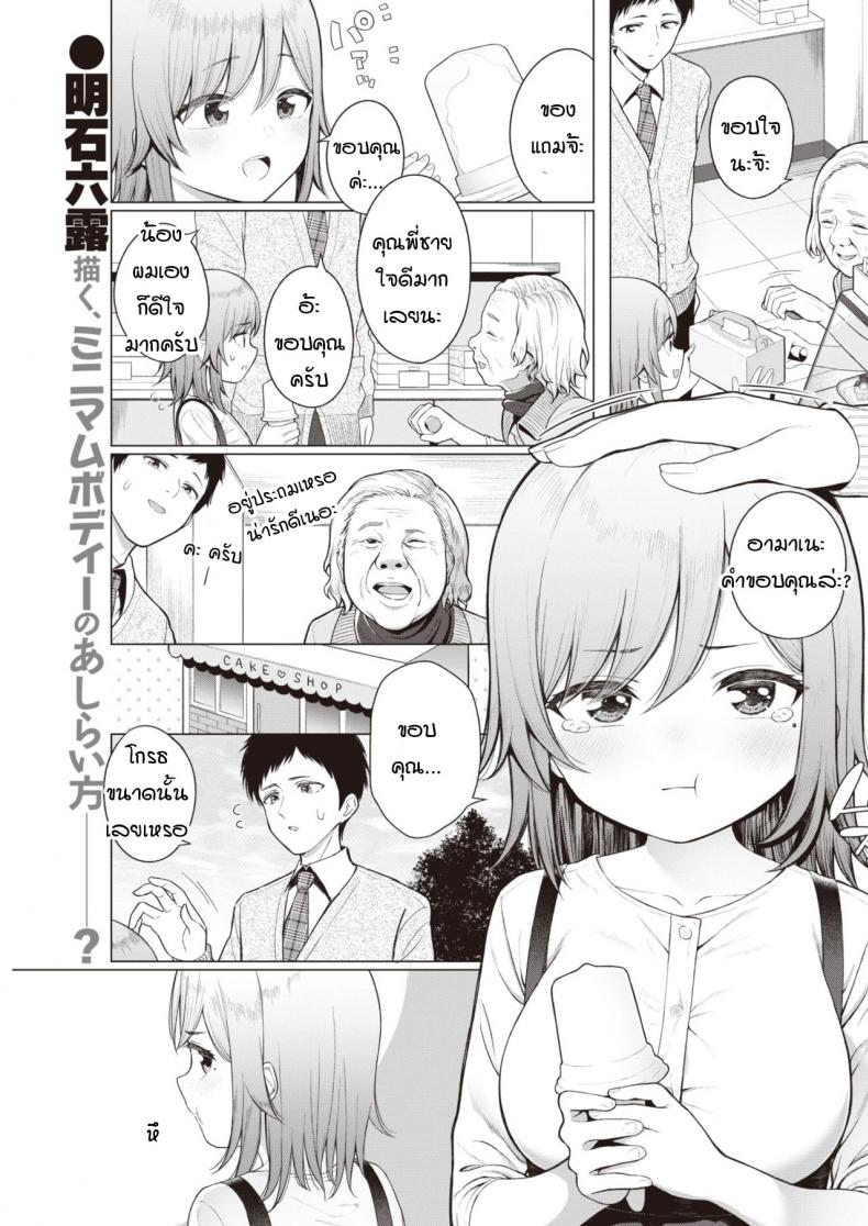 พี่สาวผมตัวน้อยตัวนิด [Akashi Rokuro] Little big sister – พี่สาวผมตัวน้อยตัวนิด [Akashi Rokuro] Little big sister หน้า 1