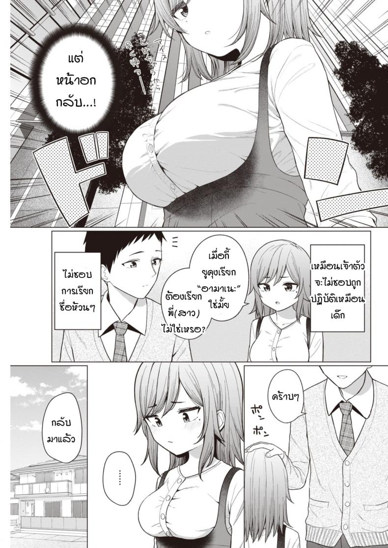 พี่สาวผมตัวน้อยตัวนิด [Akashi Rokuro] Little big sister – พี่สาวผมตัวน้อยตัวนิด [Akashi Rokuro] Little big sister หน้า 3
