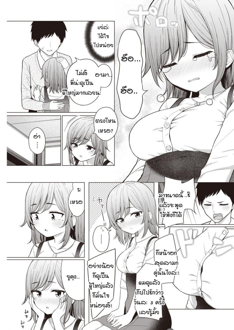 พี่สาวผมตัวน้อยตัวนิด [Akashi Rokuro] Little big sister – พี่สาวผมตัวน้อยตัวนิด [Akashi Rokuro] Little big sister หน้า 5