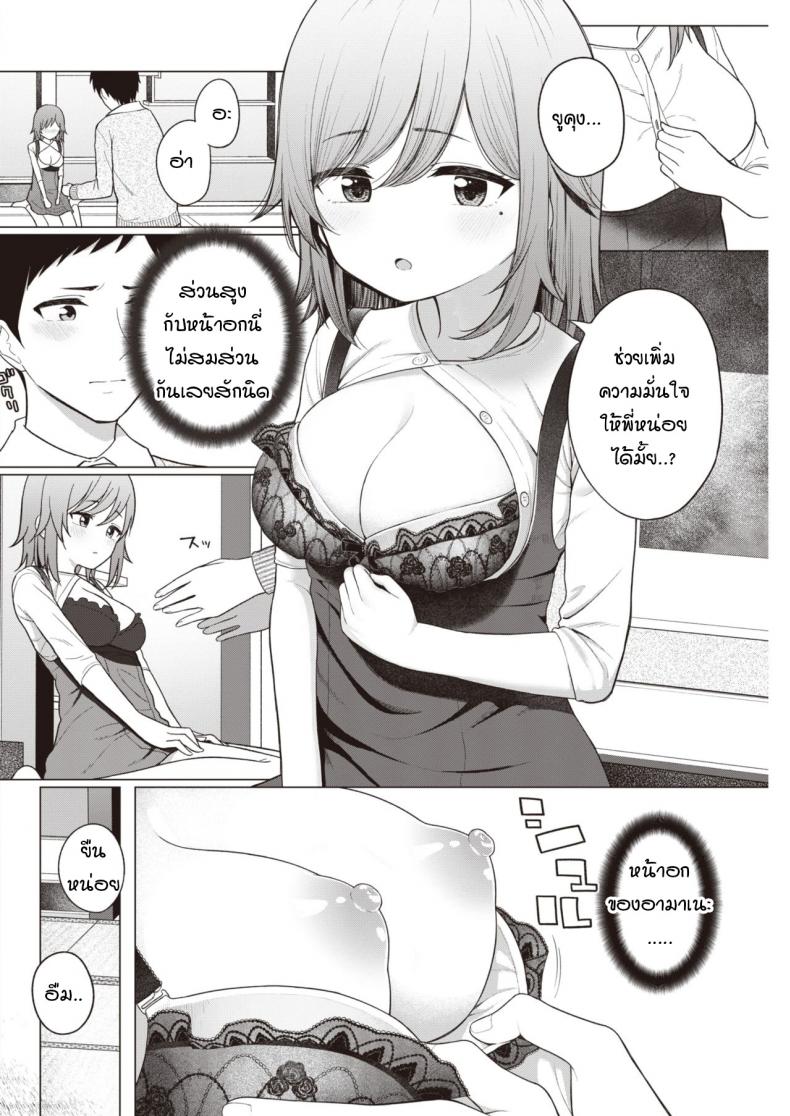พี่สาวผมตัวน้อยตัวนิด [Akashi Rokuro] Little big sister – พี่สาวผมตัวน้อยตัวนิด [Akashi Rokuro] Little big sister หน้า 6
