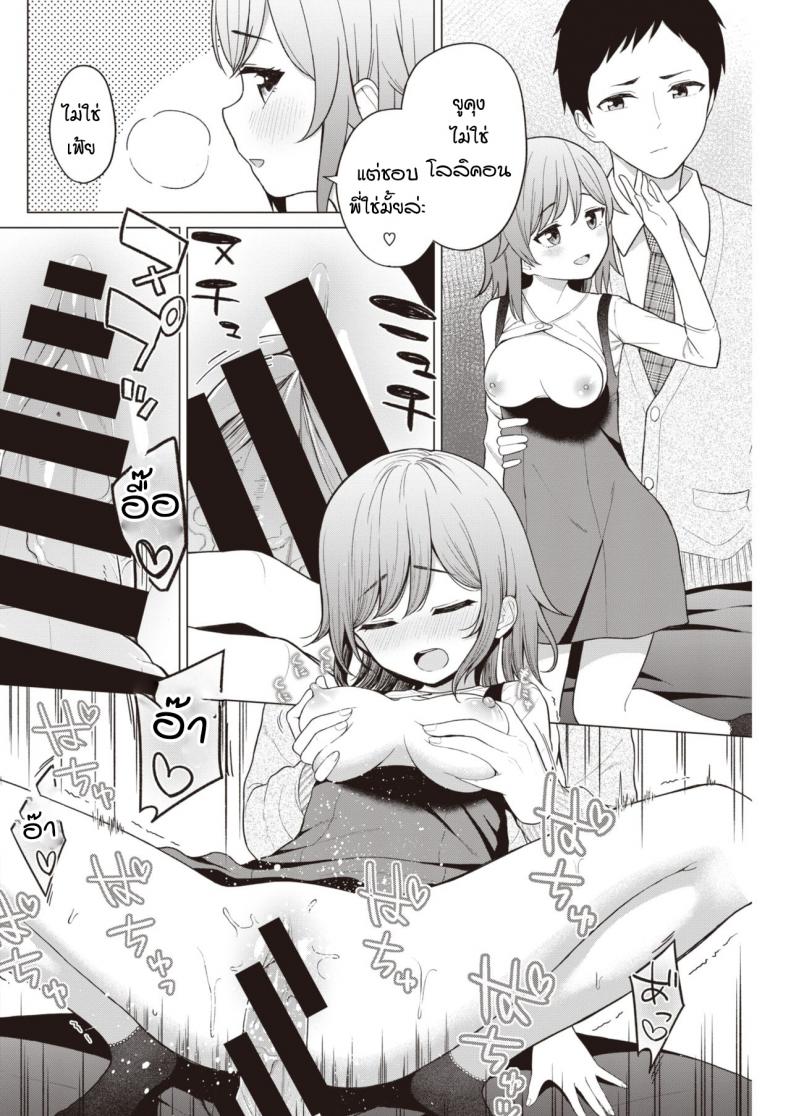 พี่สาวผมตัวน้อยตัวนิด [Akashi Rokuro] Little big sister – พี่สาวผมตัวน้อยตัวนิด [Akashi Rokuro] Little big sister หน้า 14