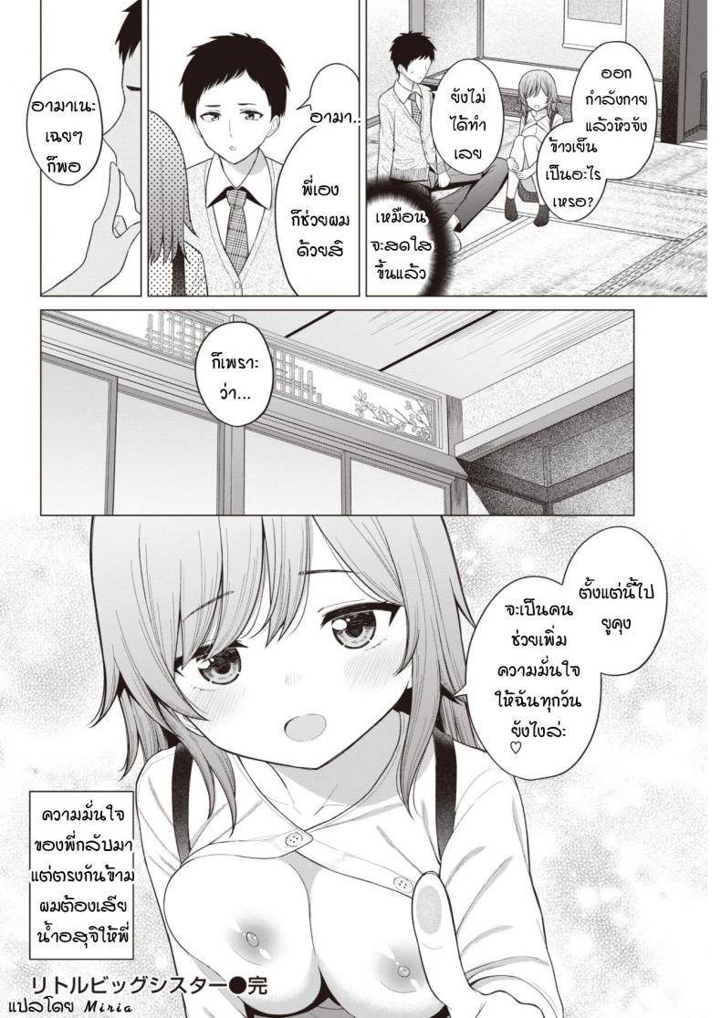 พี่สาวผมตัวน้อยตัวนิด [Akashi Rokuro] Little big sister – พี่สาวผมตัวน้อยตัวนิด [Akashi Rokuro] Little big sister หน้า 18