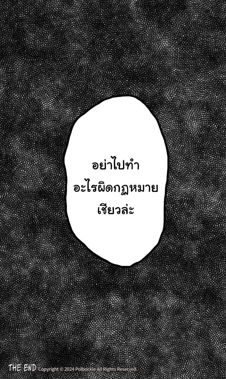 อย่าไปทำผิดกฏหมายเชียวล่ะ [Polbockle] Before You Resort To Crime – อย่าไปทำผิดกฏหมายเชียวล่ะ [Polbockle] Before You Resort To Crime หน้า 62