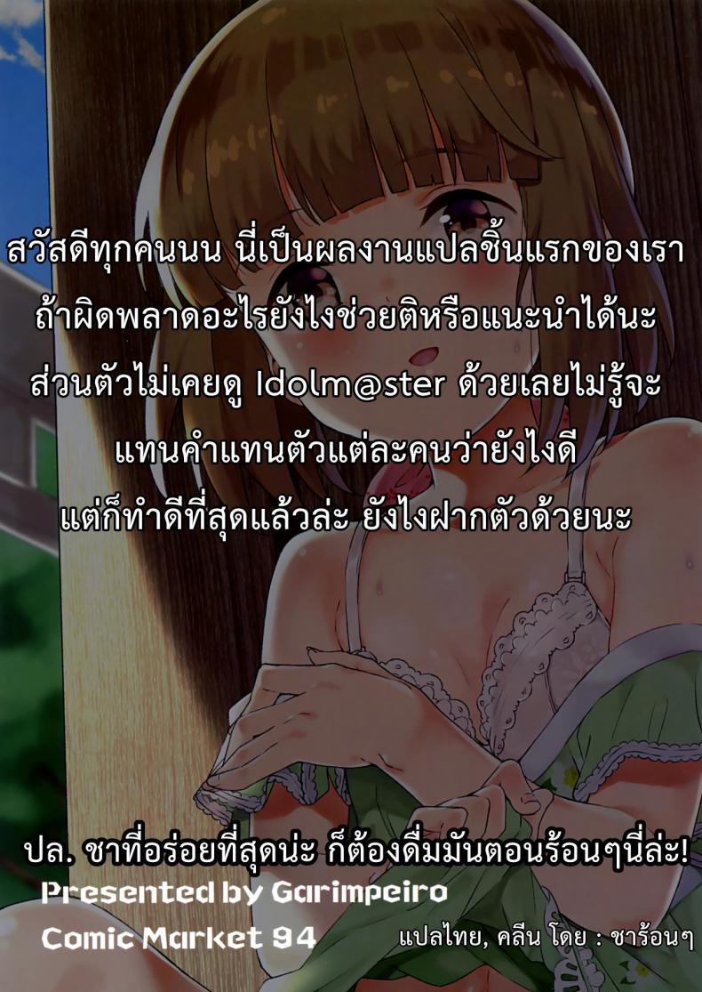อดทนรอหน่อยนะคะ (C94) [Garimpeiro (Mame Denkyuu)] Yorita Yoshino to Yashiro no Hikage de (THE IDOLM@STER CINDERELLA GIRLS) – อดทนรอหน่อยนะคะ (C94) [Garimpeiro (Mame Denkyuu)] Yorita Yoshino to Yashiro no Hikage de (THE IDOLM@STER CINDERELLA GIRLS) หน้า 22