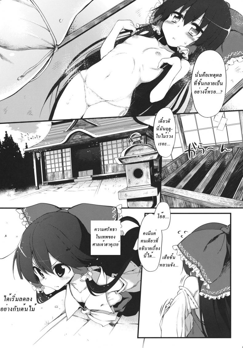 ตามความศรัทธา Reimu-chan! You don’t have enough faith! – ตามความศรัทธา Reimu-chan! You don’t have enough faith! หน้า 3