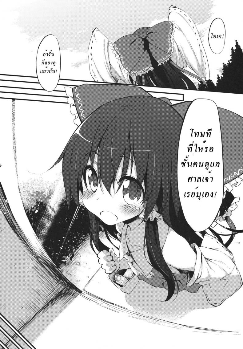 ตามความศรัทธา Reimu-chan! You don’t have enough faith! – ตามความศรัทธา Reimu-chan! You don’t have enough faith! หน้า 4