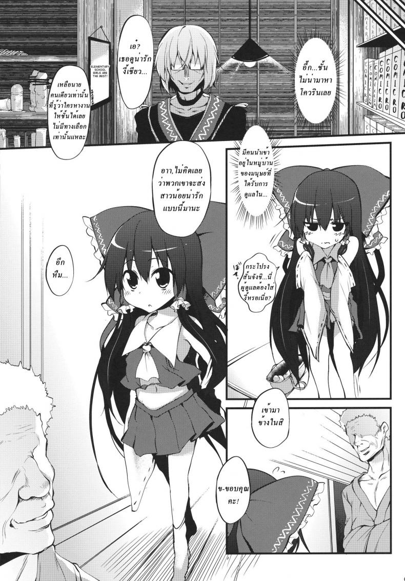 ตามความศรัทธา Reimu-chan! You don’t have enough faith! – ตามความศรัทธา Reimu-chan! You don’t have enough faith! หน้า 5