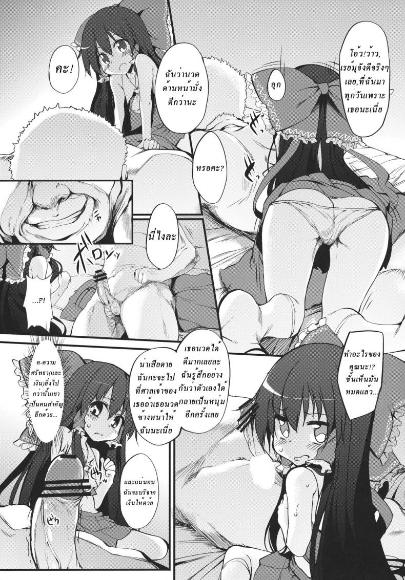 ตามความศรัทธา Reimu-chan! You don’t have enough faith! – ตามความศรัทธา Reimu-chan! You don’t have enough faith! หน้า 6