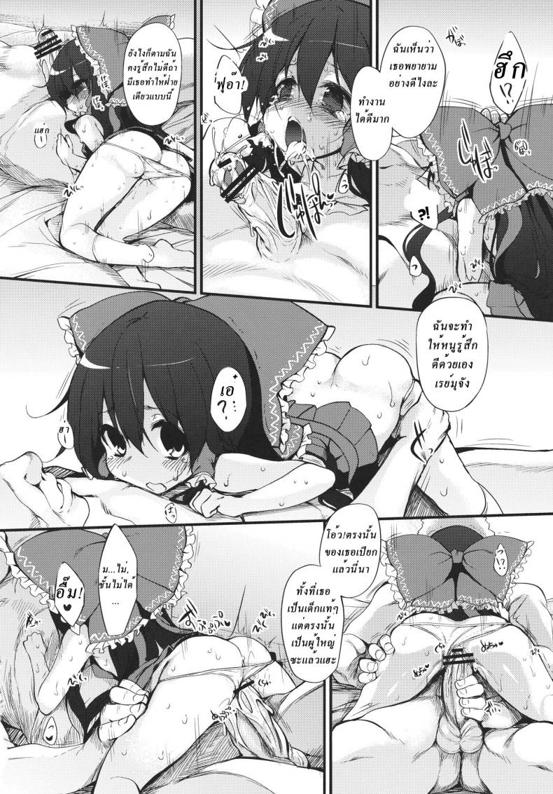 ตามความศรัทธา Reimu-chan! You don’t have enough faith! – ตามความศรัทธา Reimu-chan! You don’t have enough faith! หน้า 8