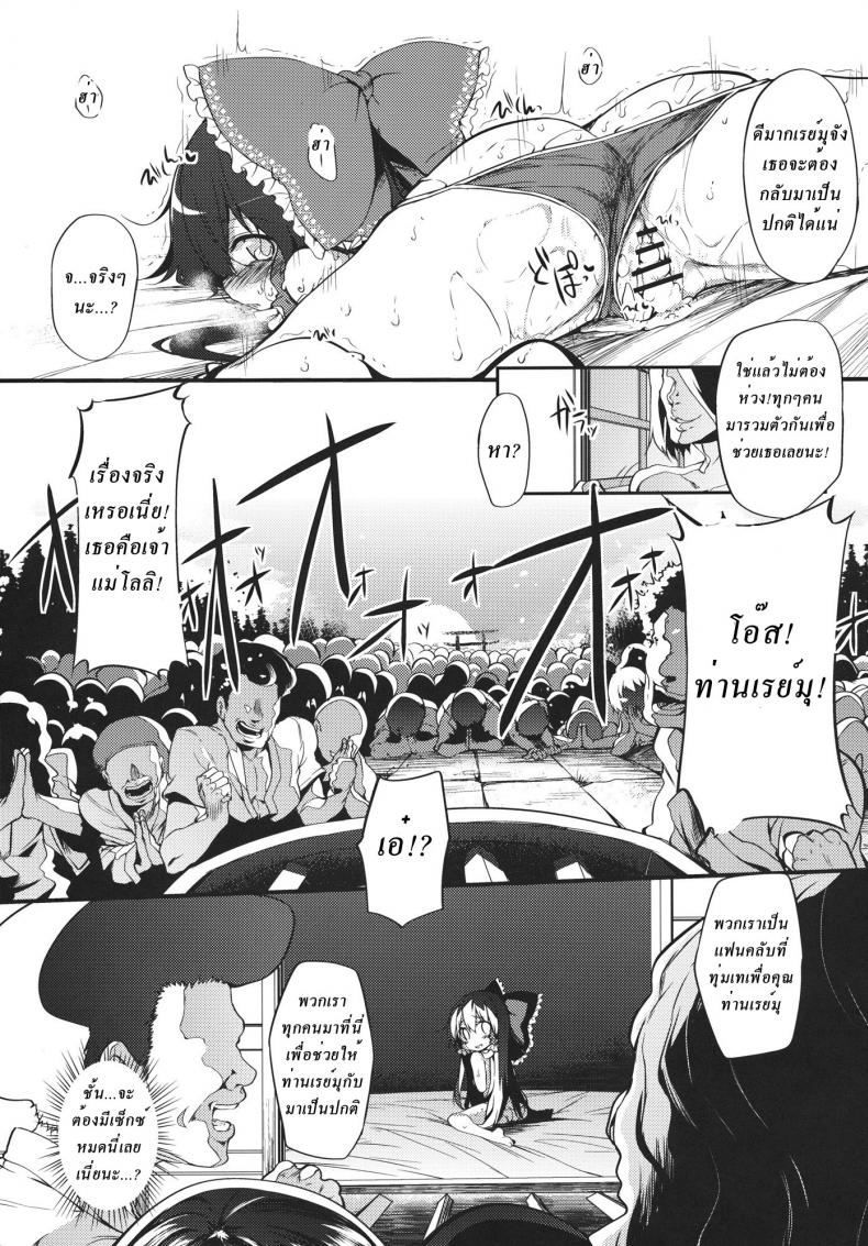 ตามความศรัทธา Reimu-chan! You don’t have enough faith! – ตามความศรัทธา Reimu-chan! You don’t have enough faith! หน้า 15