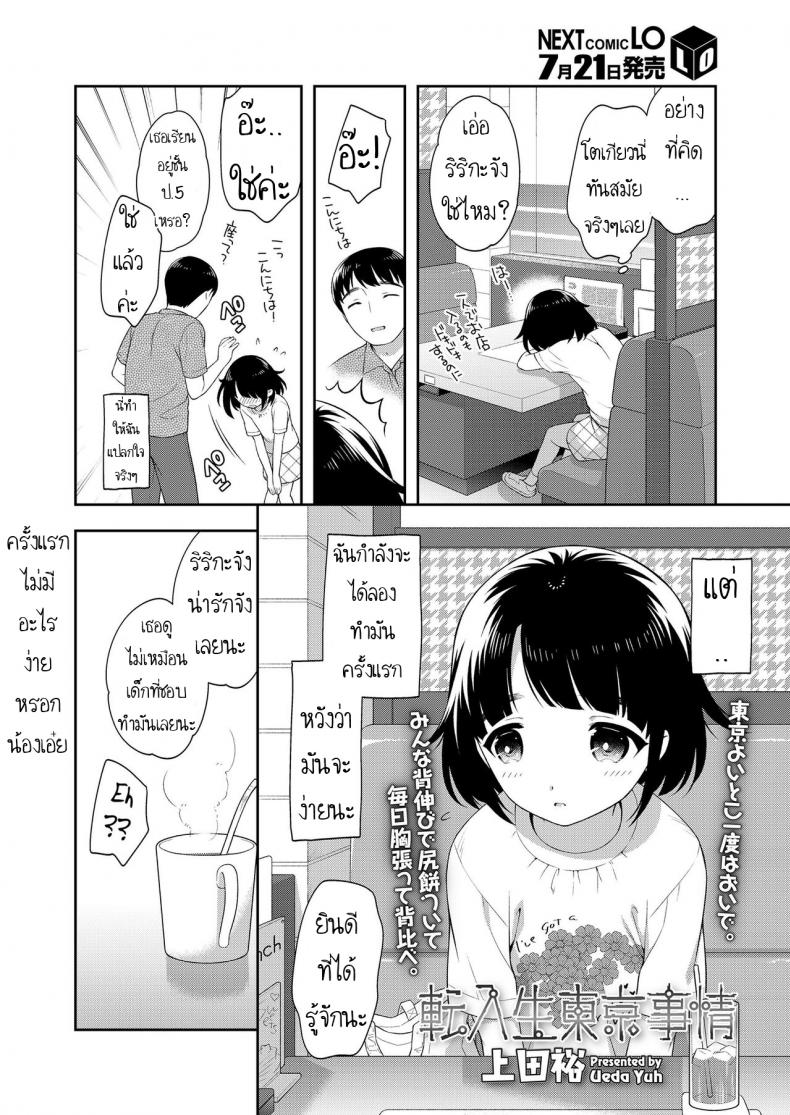 หาเงินค่าขนม [Ueda Yuu] Tennyuusei Tokyo Jijou Transfer student Tokyo circumstances – หาเงินค่าขนม [Ueda Yuu] Tennyuusei Tokyo Jijou Transfer student Tokyo circumstances หน้า 1