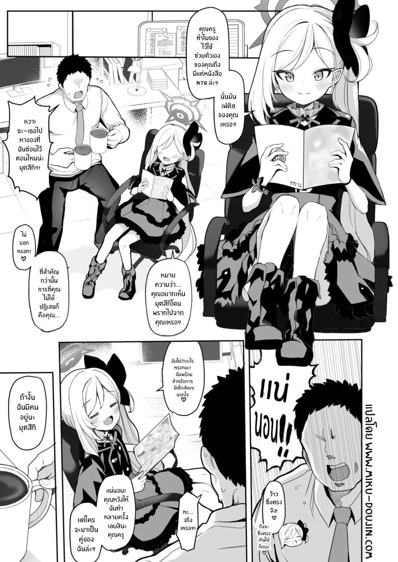 ถ้าคุณครูชอบอย่างนี้ [Momokan (Momonosuke)] Netorase Archive (Blue Archive) – ถ้าคุณครูชอบอย่างนี้ [Momokan (Momonosuke)] Netorase Archive (Blue Archive) หน้า 2