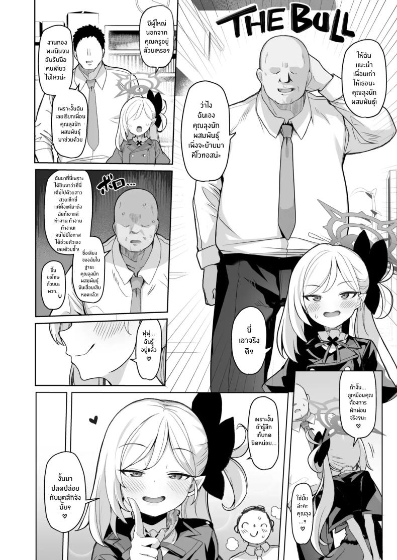 ถ้าคุณครูชอบอย่างนี้ [Momokan (Momonosuke)] Netorase Archive (Blue Archive) – ถ้าคุณครูชอบอย่างนี้ [Momokan (Momonosuke)] Netorase Archive (Blue Archive) หน้า 3