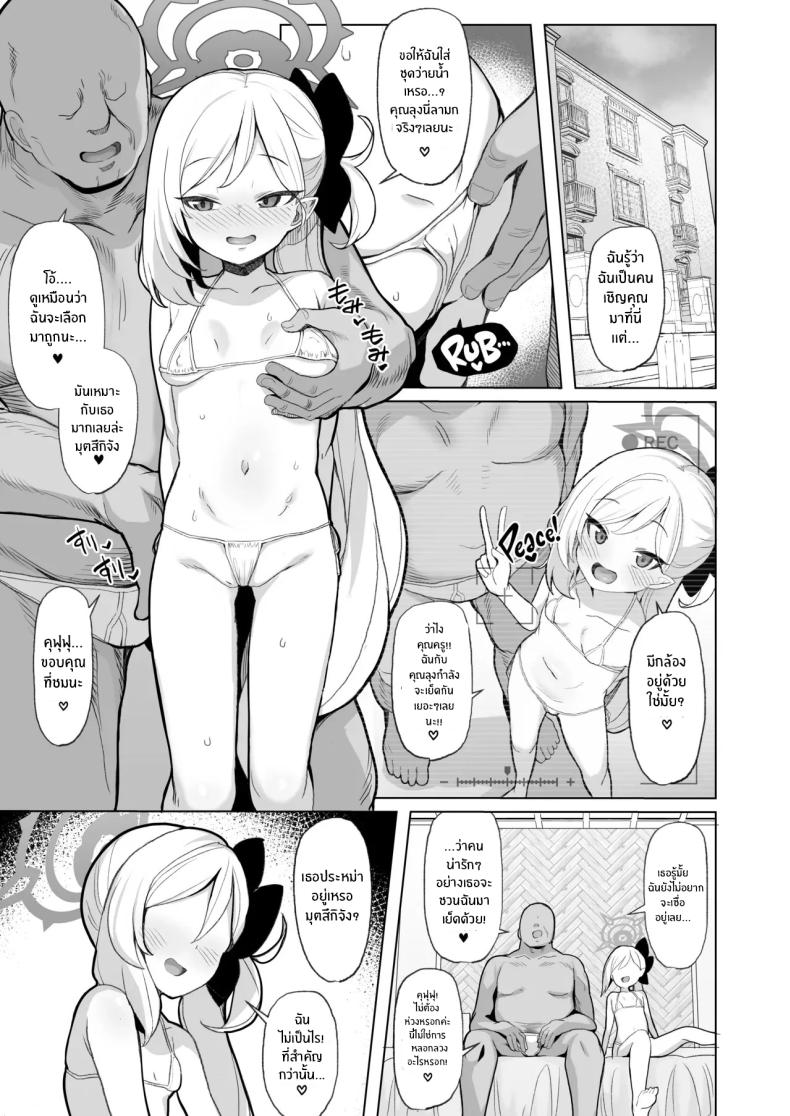 ถ้าคุณครูชอบอย่างนี้ [Momokan (Momonosuke)] Netorase Archive (Blue Archive) – ถ้าคุณครูชอบอย่างนี้ [Momokan (Momonosuke)] Netorase Archive (Blue Archive) หน้า 4
