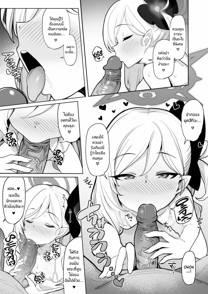 ถ้าคุณครูชอบอย่างนี้ [Momokan (Momonosuke)] Netorase Archive (Blue Archive) – ถ้าคุณครูชอบอย่างนี้ [Momokan (Momonosuke)] Netorase Archive (Blue Archive) หน้า 6