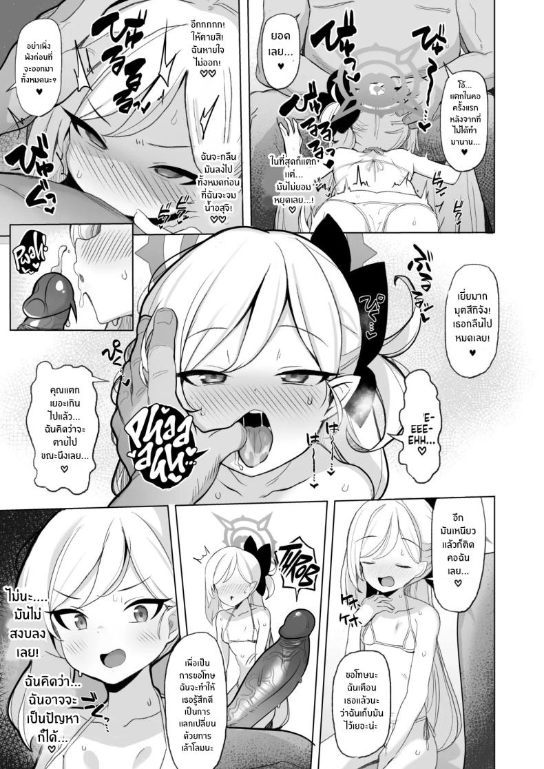 ถ้าคุณครูชอบอย่างนี้ [Momokan (Momonosuke)] Netorase Archive (Blue Archive) – ถ้าคุณครูชอบอย่างนี้ [Momokan (Momonosuke)] Netorase Archive (Blue Archive) หน้า 8
