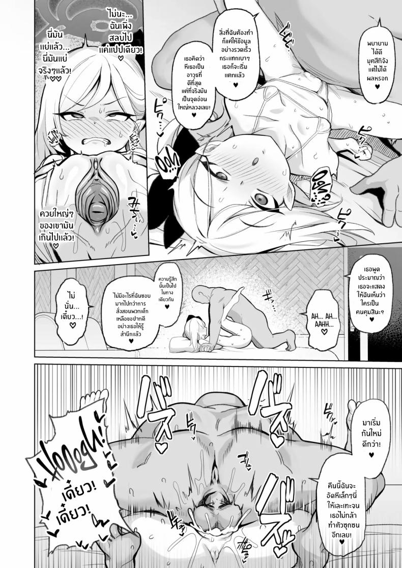 ถ้าคุณครูชอบอย่างนี้ [Momokan (Momonosuke)] Netorase Archive (Blue Archive) – ถ้าคุณครูชอบอย่างนี้ [Momokan (Momonosuke)] Netorase Archive (Blue Archive) หน้า 15